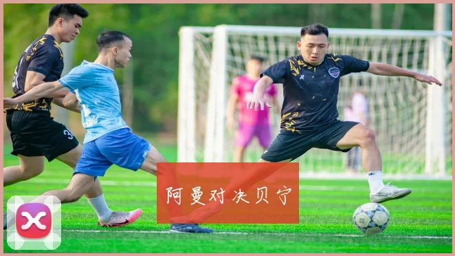 阿曼对决贝宁