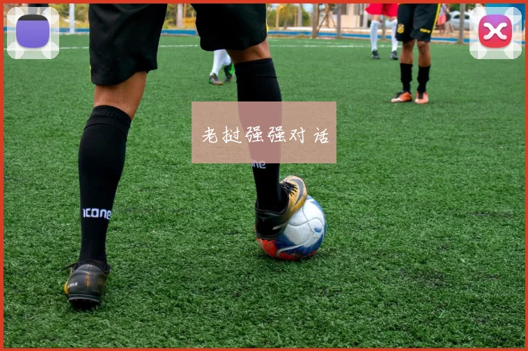 老挝强强对话