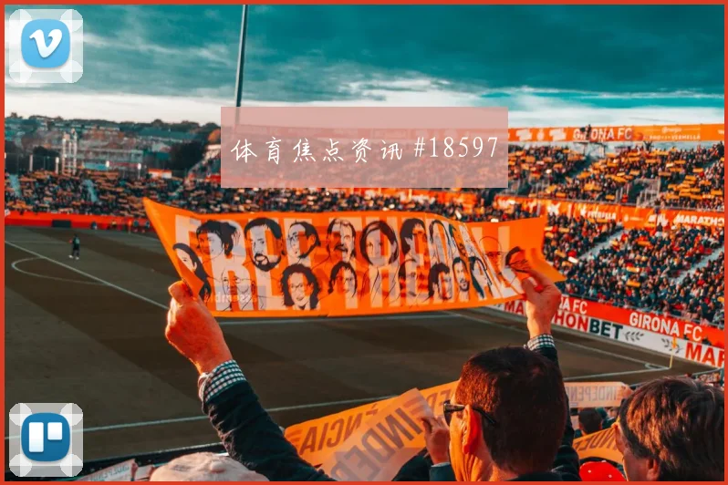 欧冠亚特兰大对阵葡萄牙体育反越位启动时机或将影响门前转化效率