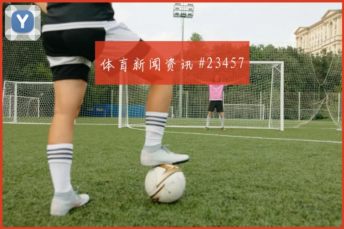 利兹联对阵阿斯顿维拉，连续作战验替补