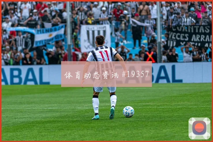 摩纳哥碰上切尔西的欧冠较量后场出球稳定性是否会改变比赛走向