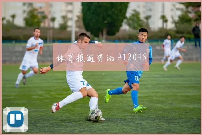 哈兹里面对日本防线能否制造点球机会盘口影响梳理
